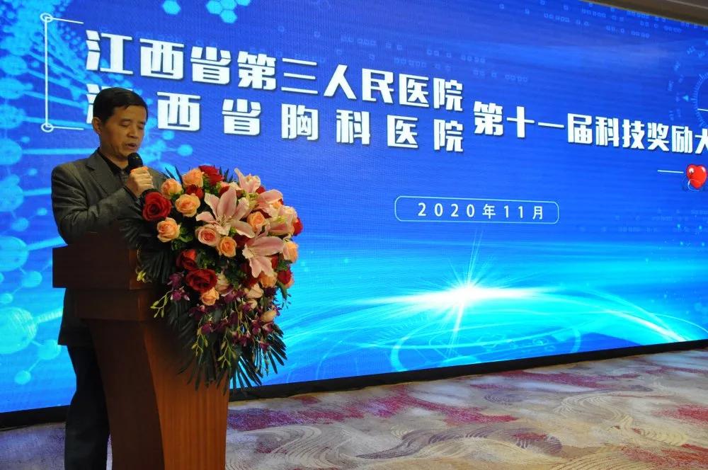 江西省胸科医院举行第十一届科学技术奖励大会